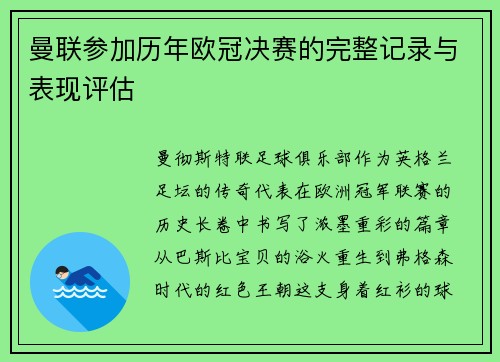 /uploads/images/20250531/man-lian-can-jia-li-nian-ou-guan-jue-sai-de-wan-zheng-ji-lu-yu-biao-xian-ping-gu.webp