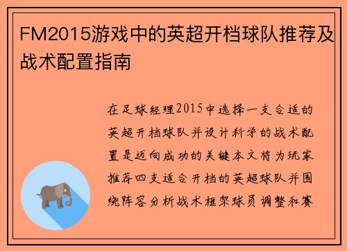 /uploads/images/20250601/fm2015-you-xi-zhong-de-ying-chao-kai-dang-qiu-dui-tui-jian-ji-zhan-shu-pei-zhi-zhi-nan.webp