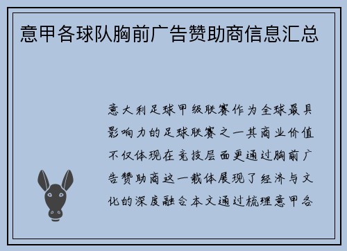 意甲各球队胸前广告赞助商信息汇总