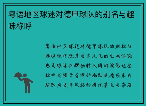 粤语地区球迷对德甲球队的别名与趣味称呼