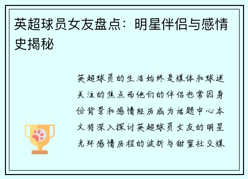 英超球员女友盘点：明星伴侣与感情史揭秘