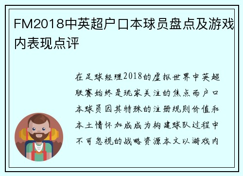 /uploads/images/20250719/fm2018-zhong-ying-chao-hu-kou-ben-qiu-yuan-pan-dian-ji-you-xi-nei-biao-xian-dian-ping.webp