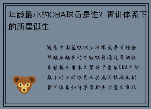 /uploads/images/20250722/nian-ling-zui-xiao-de-cba-qiu-yuan-shi-shui-qing-xun-ti-xi-xia-de-xin-xing-dan-sheng.webp