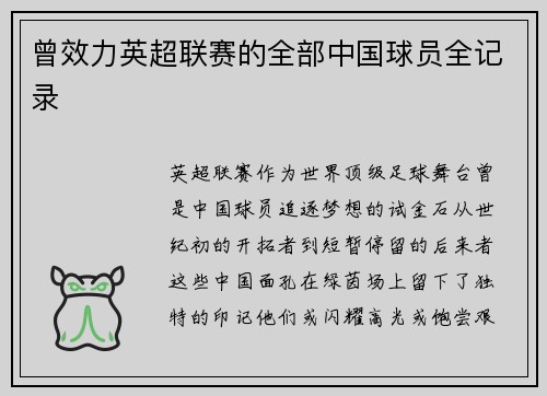 /uploads/images/20250725/ceng-xiao-li-ying-chao-lian-sai-de-quan-bu-zhong-guo-qiu-yuan-quan-ji-lu.webp