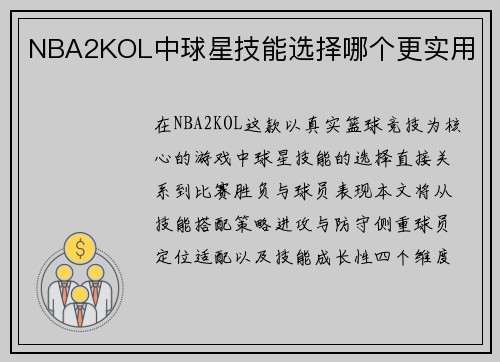 /uploads/images/20250727/nba2kol-zhong-qiu-xing-ji-neng-xuan-ze-nei-ge-geng-shi-yong.webp