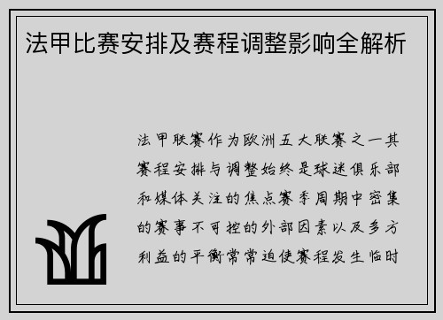 /uploads/images/20250731/fa-jia-bi-sai-an-pai-ji-sai-cheng-tiao-zheng-ying-xiang-quan-jie-xi.webp