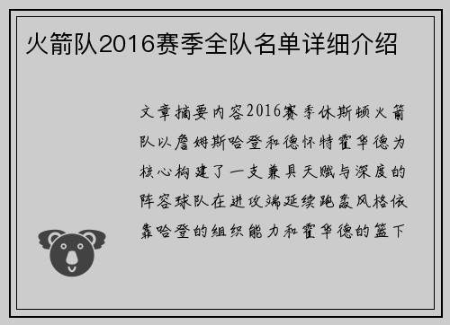 火箭队2016赛季全队名单详细介绍