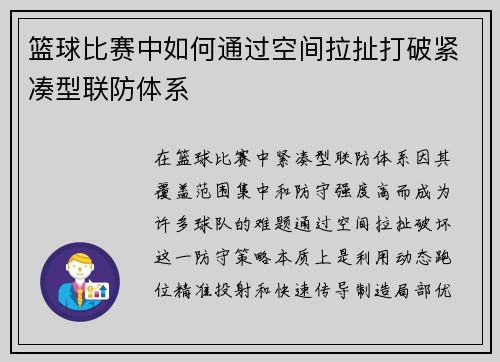 /uploads/images/20250805/lan-qiu-bi-sai-zhong-ru-he-tong-guo-kong-jian-la-che-da-po-jin-cou-xing-lian-fang-ti-xi.webp