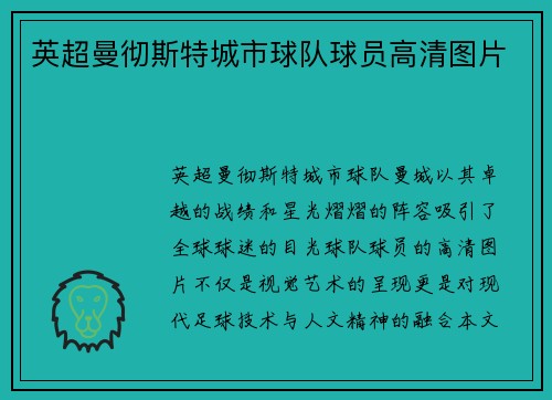 英超曼彻斯特城市球队球员高清图片