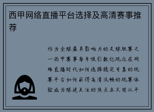 /uploads/images/20250808/xi-jia-wang-luo-zhi-bo-ping-tai-xuan-ze-ji-gao-qing-sai-shi-tui-jian.webp
